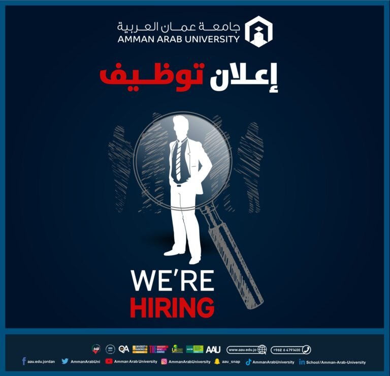 إعلان توظيف في جامعة عمان العربية