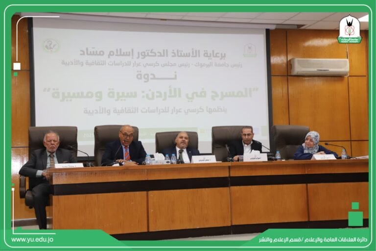 اليرموك: “كرسي عرار” ينتدي حول “المسرح في الأردن: سيرة ومسيرة”