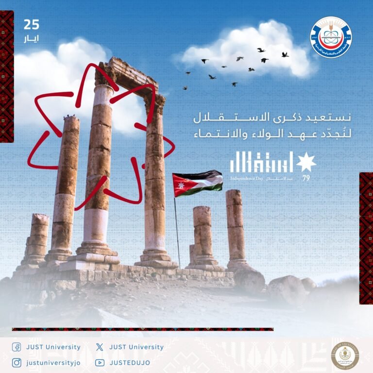 أسرة جامعة العلوم والتكنولوجيا الأردنية تهنئ جلالة الملك بمناسبة عيد الاستقلال