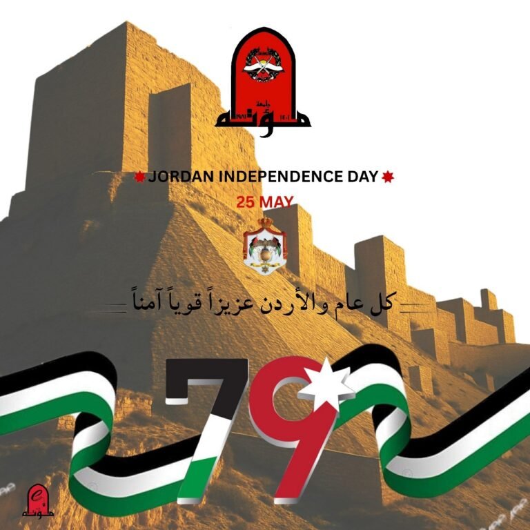 تهنئة بمناسبة عيد الاستقلال التاسع والسبعين للمملكة الأردنية الهاشمية