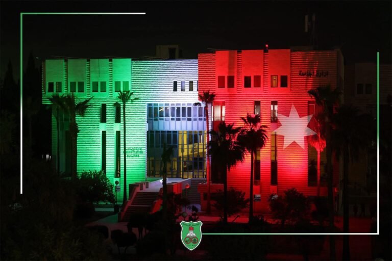 الجامعة الأردنية العظيمة…سلاماً عظيماً لكِ يا بهية