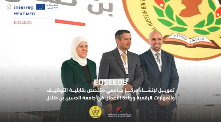اختيار جامعة الحسين بن طلال كإحدى الجامعات الأردنية المستفيدة من مشروع EUSEEDS الإقليمي، المموّل من الاتحاد الأوروبي
