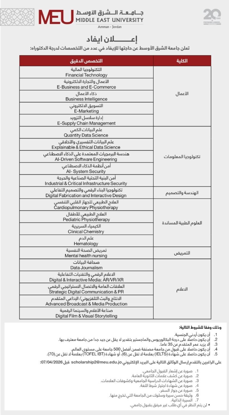 إعلان ايفاد في جامعة الشرق الأوسط
