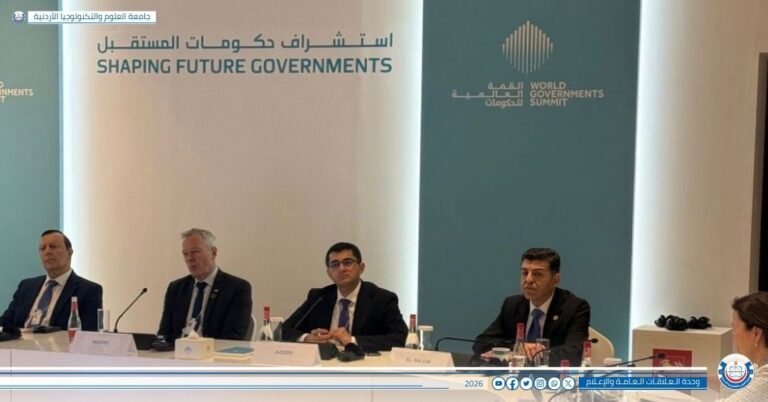 جامعة العلوم والتكنولوجيا تستعرض تجربتها في الابتكار والتحول الرقمي خلال القمة العالمية للحكومات