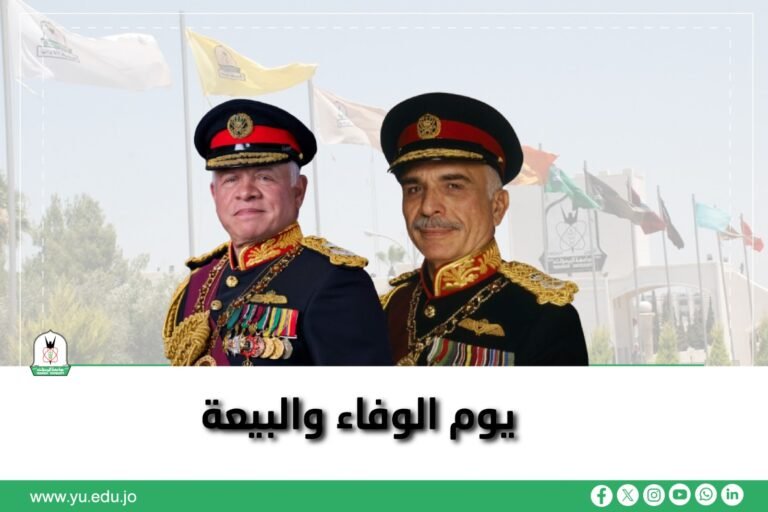 “اليرموك” تحيي الذكرى الـ 27 لـ “يوم الوفاء والبيعة”